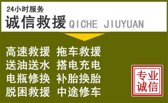 华亭24小时汽车搭电电话